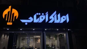 املاک آفتاب
