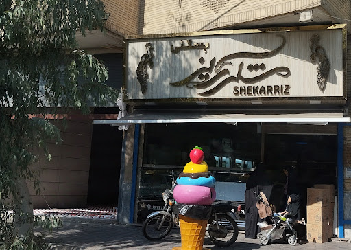 بستنی شکرریز