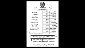 مینی ژامبون تهران 2
