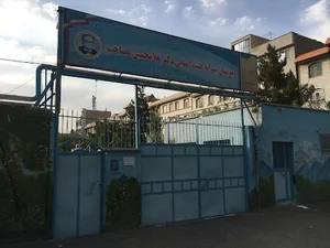 دبیرستان هوشمند دکتر غلامحسین مصاحب