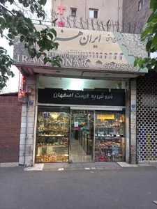 صنایع دستی ایران هنر 3