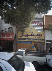 آموزشگاه زبانهای خارجی سفیر