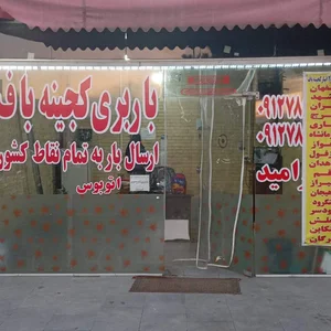 باربری کجینه باف(تک سفر)
