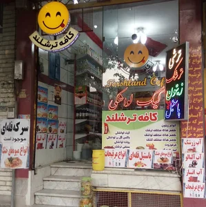 کافه ترشلند