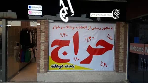 پوشاک اچ