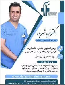 کلینیک دکتر فرید شهریور 3