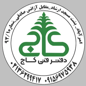 کافی نت کاج