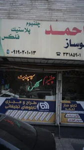 احمد تابلو ساز 2