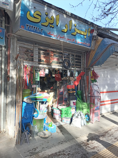ابزار ایزی