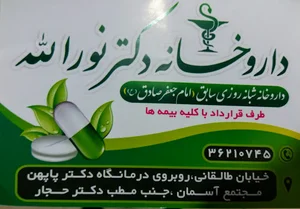 داروخانه