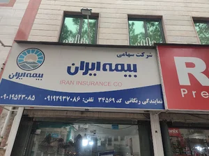 بیمه ایران