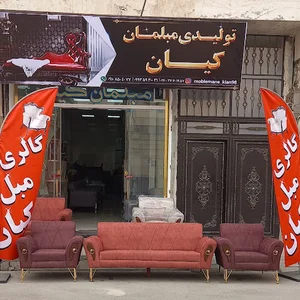 تولیدی مبلمان کیان