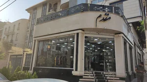 پوشاک مقدم