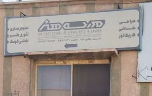 مدرسه هنر
