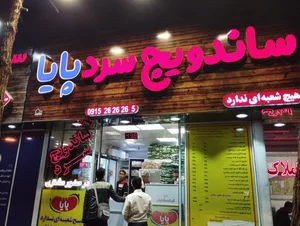 ساندویچ سرد پایا 2