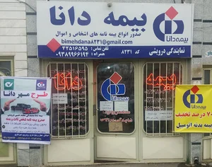 بیمه دانا نمایندگی مهندس درویشی