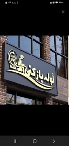 لوله بازکنی و تعمیرات 2