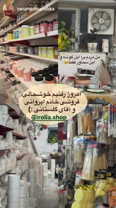 ایرولیا شاپ