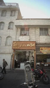 املاک رویال 2
