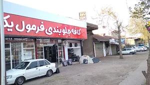 لوازم خودرو فرمول یک