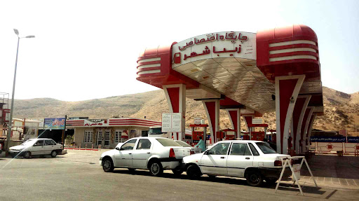 جایگاه سوخت زیبا شهر