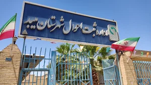 اداره ثبت احوال شهرستان میبد