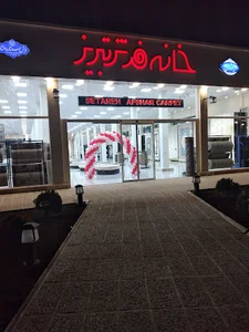 فرش ستاره افشار