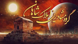 املاک بزرگ شاهان