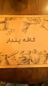 کافه پندار 3
