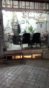 املاک نشاط