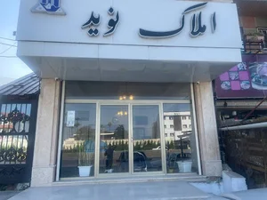املاک نوید