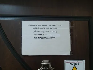 راديولوژي بهرنگ 5