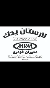 لارستان یدک