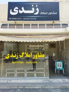 مشاور املاک جلیل زندی