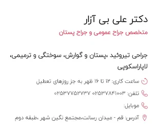 دکتر علی بی آزار