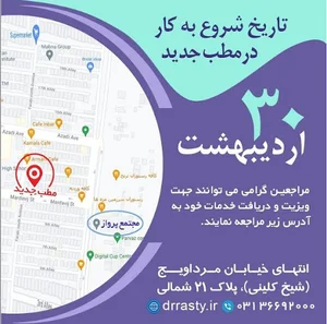 دکتر مجید راستی اردکانی