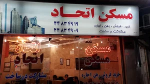 املاک اتحاد