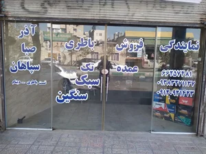 نمایندگی آذر باطری