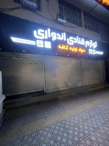 مطب دکتر حجت اله رستکارتبار