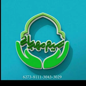 خیریه نسیم مهربانی اراک
