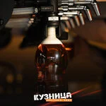 Kuznitsa Znatnogo Piva