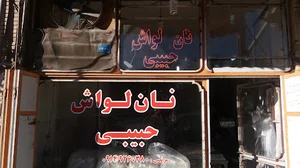 نان سبوسدار با آرد کامل روستایی