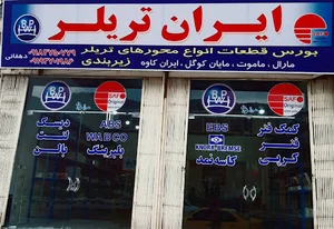 Iran terailer ایران تریلر
