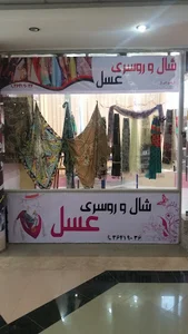 شال و روسری عسل