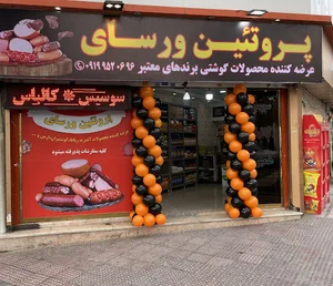 پروتئین ورسای