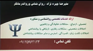 دکتر علیرضا چیره نژاد 2