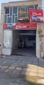 تعمیرگاه مکانیکی و جلوبندی سراج 2