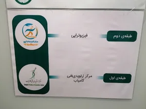 خانه ارتوپدی