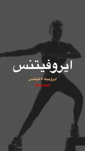 باشگاه تخصصی بانوان آیریک 3