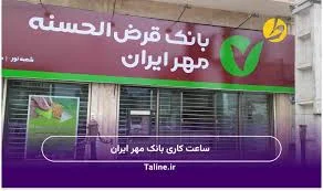بانک شهر شعبه نوروزیان